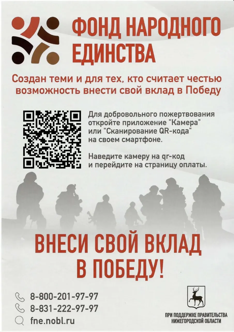 Внеси свой вклад в победу